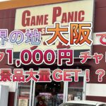 フック1000円チャレンジ‼︎フックは実力で狙える‼︎【ゲームセンター】