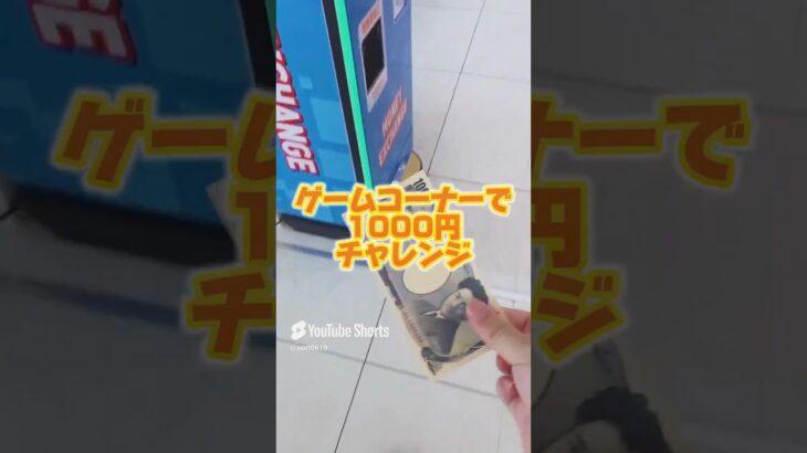 【攻略】ゲーセンで1000円チャレンジ #clawmachine #japaneseclawmachine #ufoキャッチャー #クレーンゲーム #日本夾娃娃