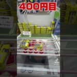 ママから1000円で景品取ります！ #クレーンゲーム #ゲームセンター #ufoキャッチャー