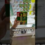 友達から1000円で景品取った上げました！ #クレーンゲーム #ゲームセンター #ufoキャッチャー