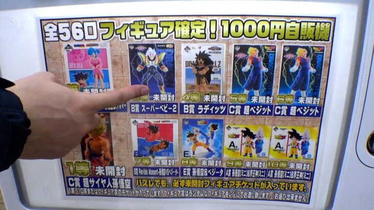 フィギュア1000円自販機から夢のような景品が出てきたww【クレーンゲーム／UFOキャッチャー】