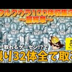 【個数制限100!?】お店から挑発されたのでメタルクウラ100体企画終わらせてやんよぉ!!! LIVE IN METOKYO SHINJUKU