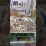 100円2プレイで確実に1つは仕留めるコツ‼️　#ufoキャッチャー #クレーンゲーム