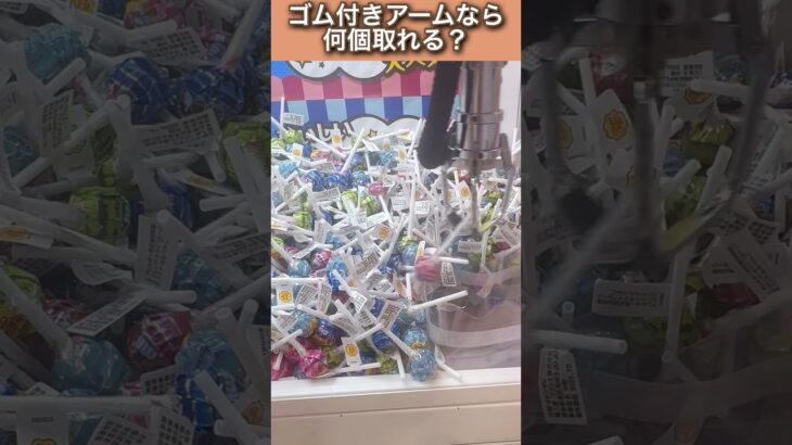 100円5プレイでコツ掴んだら何個ゲットできるのか？　#ufoキャッチャー #クレーンゲーム