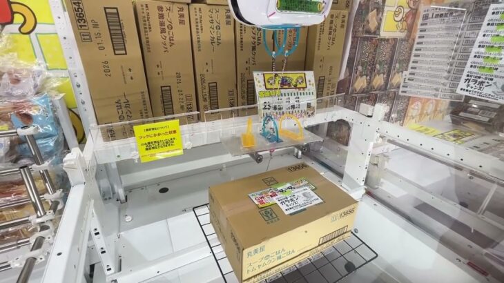 【クレーンゲームリアリティ100】フック設定はどこを狙えばいいか誰か教えてください。何となく揺らして引っ掛けるだけ！マルミヤ　スープdeごはん　トムヤムクン風ごはん【千葉鑑定団湾岸習志野店】