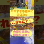 10円キャッチャー失敗したら約500円特した？？　#X # #ゲームセンター  #ラウンドワン  #クレーンゲーム  #ufoキャッチャー  #バズ  #10円キャッチャー  #攻略  #お菓子