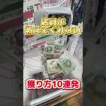 店員が絶対教えてくれない景品獲り方10連発ww #ufoキャッチャー #クレーンゲーム#日本夾娃娃 #clawmachine #clawplayer #clawclan#ワンピース#ワーコレ