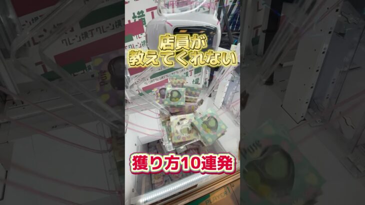 店員が絶対教えてくれない景品獲り方10連発ww #ufoキャッチャー #クレーンゲーム#日本夾娃娃 #clawmachine #clawplayer #clawclan#ワンピース#ワーコレ