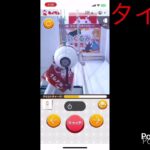 【限定公開】オンラインクレーンゲーム11月・12月の獲得動画