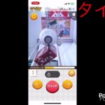 オンラインクレーンゲーム11月・12月の獲得動画　81