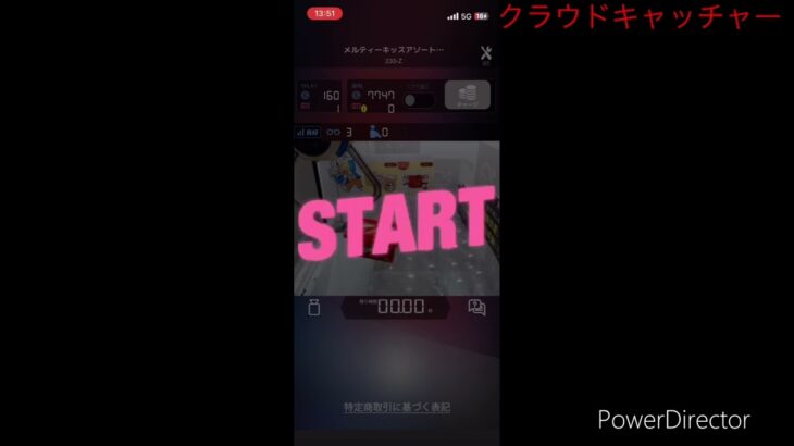 オンラインクレーンゲームその11(2024年12月分)