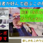 【クレーンゲーム 攻略】７割が苦戦するこの形！覚えればもう何も怖くない！？！ 　ほしのもこのクレ活日記#16