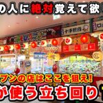 【赤字覚悟】ゲーセン号泣確定…これだけは必ず使って欲しい上級者が教えるクレーンゲーム攻略16選‼︎(UFOキャッチャー)