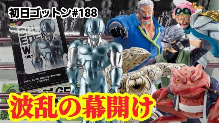【初日ゴットン#188】5月スタートは波乱の幕開け！クレーンゲーム攻略【#トレトレ倉庫春日白水店】