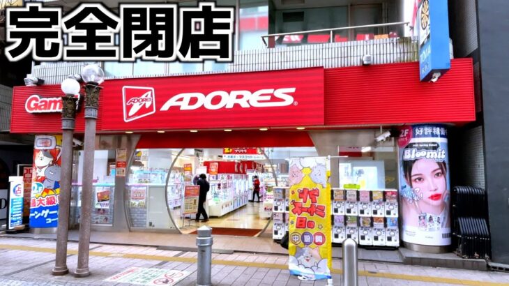 1ヶ月後に完全閉店するゲームセンターはボロクソ簡単設定になっているのか？【クレーンゲーム／UFOキャッチャー】