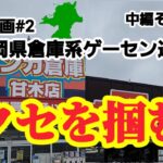 【特別企画#2】クセ強店舗は見極めが大事！クレーンゲーム攻略【#マンガ倉庫】