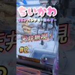 【2】この獲り方を真似するだけでおこづかいが増えます。#ゲームセンター #ゲーセン #クレーンゲーム #コツ #clawmachine #お菓子 #攻略 #橋渡し #ちいかわ #ベネクス