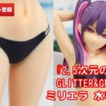 【美少女フィギュアレビュー】『2.5次元の誘惑』GLITTER&GLAMOURSミリエラ 水着 ver.プライズ BANDAI SPIRITS★anime figures unboxing クレゲ
