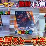 [クレーンゲーム] 最新景品大手の200円台で取るといくらかかる？ [ユーフォーキャッチャー]