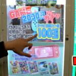 激アツの2000円ガチャやった結果がヤバすぎて泣いたww【クレーンゲーム／UFOキャッチャー】