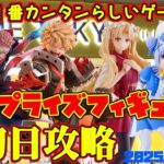 【クレーンゲーム】新宿で１番カンタンらしいゲーセンで 2025年5月16日 新 プライズフィギュア 初日攻略 METOKYO #ヒロアカ #ごちうさ #fate #呪術廻戦