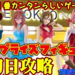 【クレーンゲーム】新宿で１番カンタンらしいゲーセンで 2025年5月9日 新 プライズフィギュア 初日攻略 METOKYO #初音ミク #meiko #甘神さんちの縁結び #五等分の花嫁 #推しの子