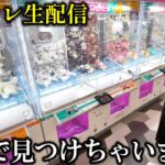 【クレーンゲーム】2万DC使ってオンクレで安く取れる台を本気で探します!!【DMMオンクレ】