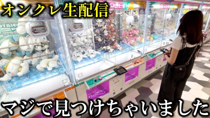 【クレーンゲーム】2万DC使ってオンクレで安く取れる台を本気で探します!!【DMMオンクレ】
