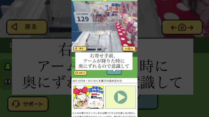 クレゲで米2合が当たるかも？お菓子詰め合わせお楽しみ台攻略#クレーンゲーム#クレプラ#プライズ獲得#ゲームセンター#ufoキャッチャー オンクレ＃お菓子＃お楽しみ袋#実況