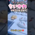 【泥の入り口】これだから3本爪はやめられなくなっちゃうんだよね…【ここ出口】　#ゲームセンター #ゲーセン #クレーンゲーム #コツ #ユーフォーキャッチャー #お菓子 #攻略 #橋渡し #タグ入れ