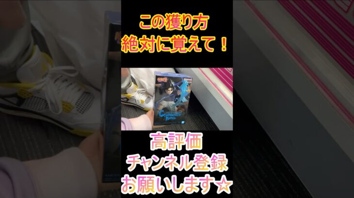 一旦、真似してから考えてみる。その積み重ねで無一文になりました。#ゲームセンター #ゲーセン #クレーンゲーム #コツ #3本爪 #お菓子 #攻略 #橋渡し #ハイエナ #ベネクス