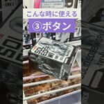 クレーンゲーム　3番ボタンを使ってうまく取れたので紹介します　#クレーンゲーム　#クレーンゲーム攻略法　#ドラゴンボール #クレーンゲームコツ