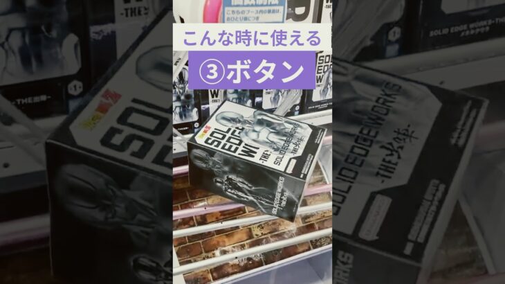 クレーンゲーム　3番ボタンを使ってうまく取れたので紹介します　#クレーンゲーム　#クレーンゲーム攻略法　#ドラゴンボール #クレーンゲームコツ