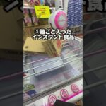 【注目】ゲーセンの方が安く手に入りやすい景品3選 #クレーンゲーム #ゲームセンター #ゲーセン #arcade #ufoキャッチャー #夾娃娃機 #clawmachine