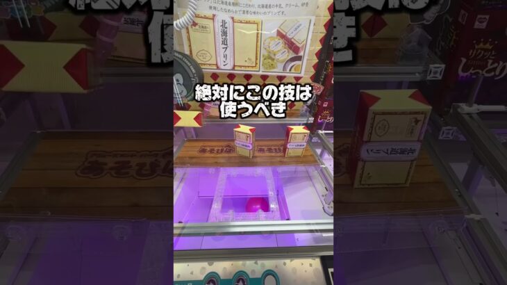 店員さんの目の前では使えない裏技3選 #クレーンゲーム #ゲームセンター #ゲーセン #arcade #ufoキャッチャー #夾娃娃機 #clawmachine