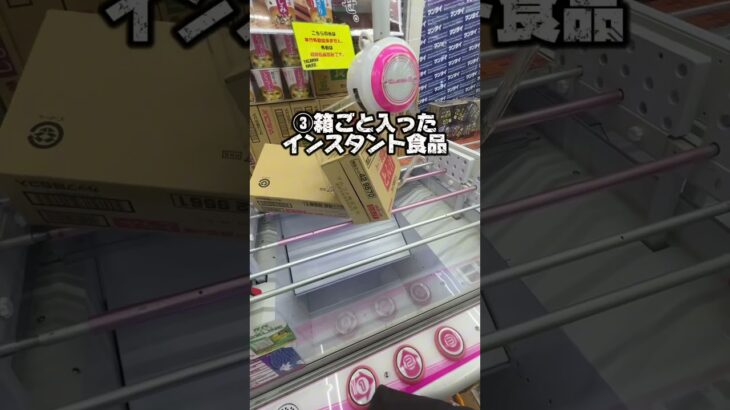 【注目】ゲーセンの方が安く手に入りやすい景品3選 #クレーンゲーム #ゲームセンター #ゲーセン #arcade #ufoキャッチャー #夾娃娃機 #clawmachine
