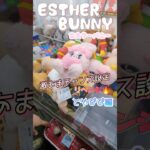 【１】3本爪の激あま！？ウソだ！！！#ゲームセンター #ゲーセン #クレーンゲーム #コツ #clawmachine #お菓子 #攻略 #橋渡し #ぬいぐるみ #ベネクス
