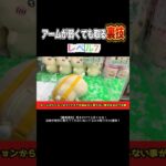 ※3本爪をプレイする時、絶対にこれをやらないでください #shorts  #クレーンゲーム #ufoキャッチャー#ゲーセン #ゲームセンター  #arcade #clawmachine