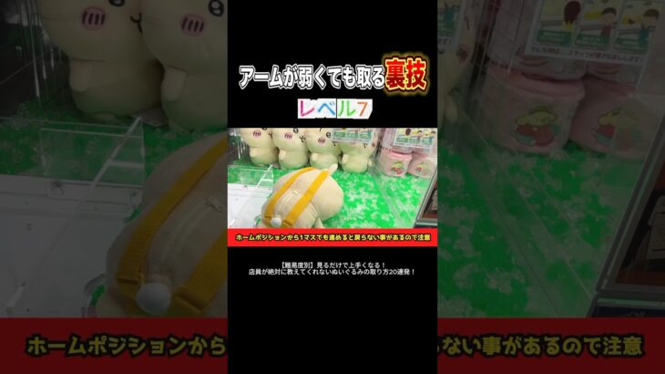※3本爪をプレイする時、絶対にこれをやらないでください #shorts  #クレーンゲーム #ufoキャッチャー#ゲーセン #ゲームセンター  #arcade #clawmachine