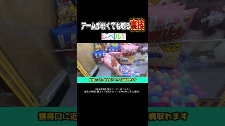 3本で掴まなければ簡単に取れます！！ #shorts  #クレーンゲーム #ufoキャッチャー#ゲーセン #ゲームセンター  #arcade #clawmachine