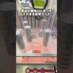 マジで知らないと損する設定3選 #shorts #クレーンゲーム #ufoキャッチャー #cranegame