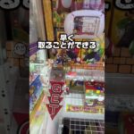 本来の想定から逸脱したクレーンゲームの攻略技3選 #クレーンゲーム #ゲームセンター #ゲーセン #ufoキャッチャー #arcade #夾娃娃機 #clawmachine