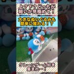 【300円】大きなぬいぐるみは軽い方を引っ掛けるのがコツです #クレーンゲーム #ufoキャッチャー #攻略 #コツ #shorts #アンパンマン