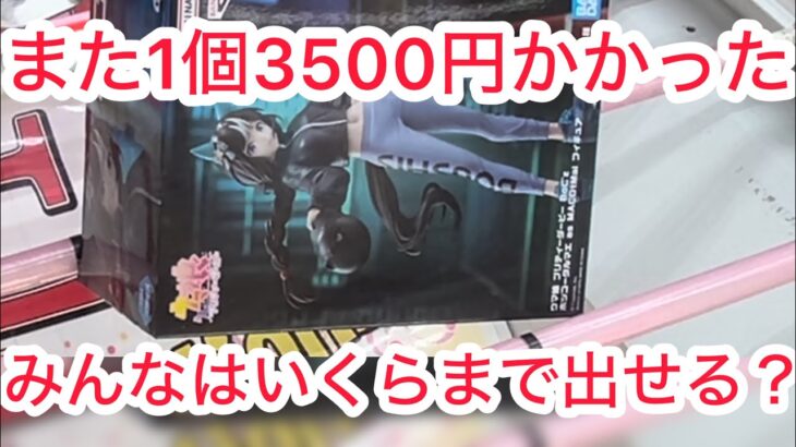 【ベネクス平塚】さすがに3500円かけてまで欲しいプライズはないかなぁ… #クレーンゲーム #クレゲ #ゲームセンター #ゲーセン #ufoキャッチャー #橋渡し