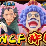 【ヒョーマ君のクレゲ日記#38】朝イチワーコレ狩り！川万でワーコレ獲ってきた！