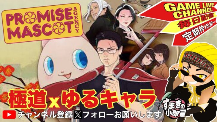 【プロミス・マスコットエージェンシー】#4 UFOキャッチャーの景品を集めまくるぞ♪