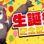 【🎂お誕生日🎂】ハッピーバースデイ☆めざせ同接400人…！！　#クレーンゲーム #vtuber #ゲーム実況