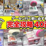 【知らないと損】買うより得する㊙︎裏技大公開！今話題の倉庫系ゲーセン「もってきーな」完全攻略40連発！【ゴールデンウィーク特別総集編SP】