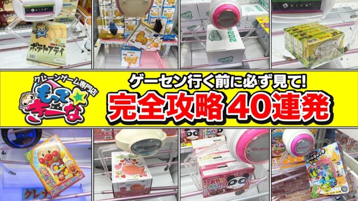 【知らないと損】買うより得する㊙︎裏技大公開！今話題の倉庫系ゲーセン「もってきーな」完全攻略40連発！【ゴールデンウィーク特別総集編SP】