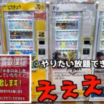 何でも40円で買取する意味不明なポケカ自販機で大当たり出るまでぶん回してみたww【ポケモンカード／ポケモン】